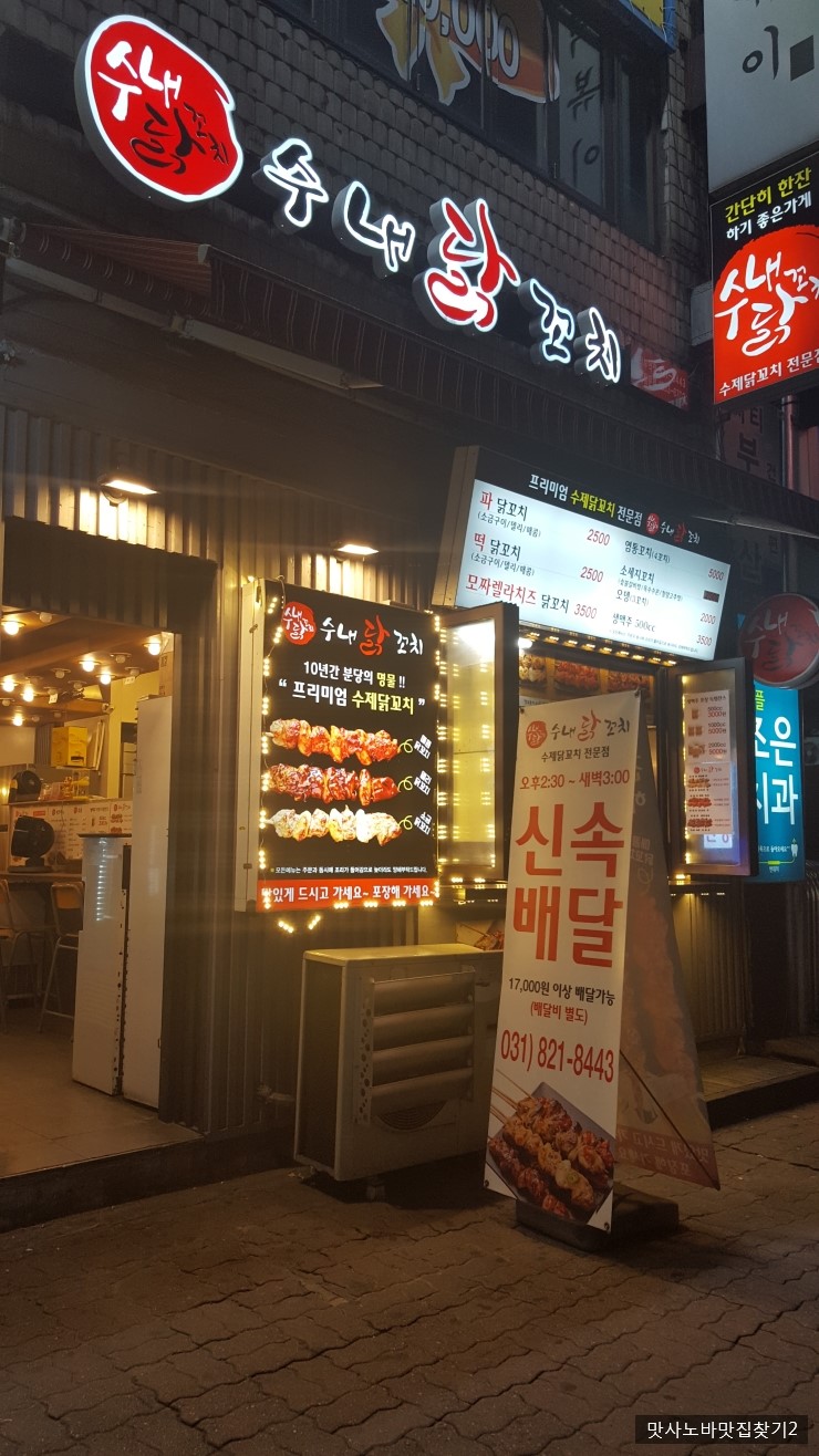수내닭꼬치 의정부역점 이미지