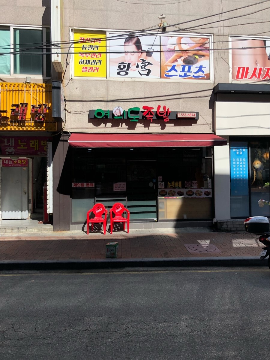 동래불족발 이미지