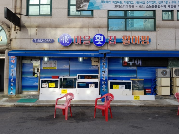 정마을횟집 이미지