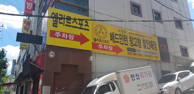 배드민턴창고 이미지