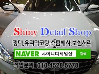 샤이니클리닝 이미지