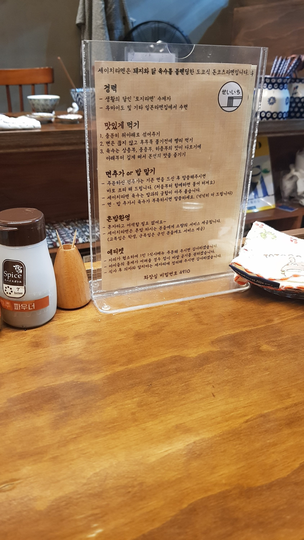 세이치라멘 이미지