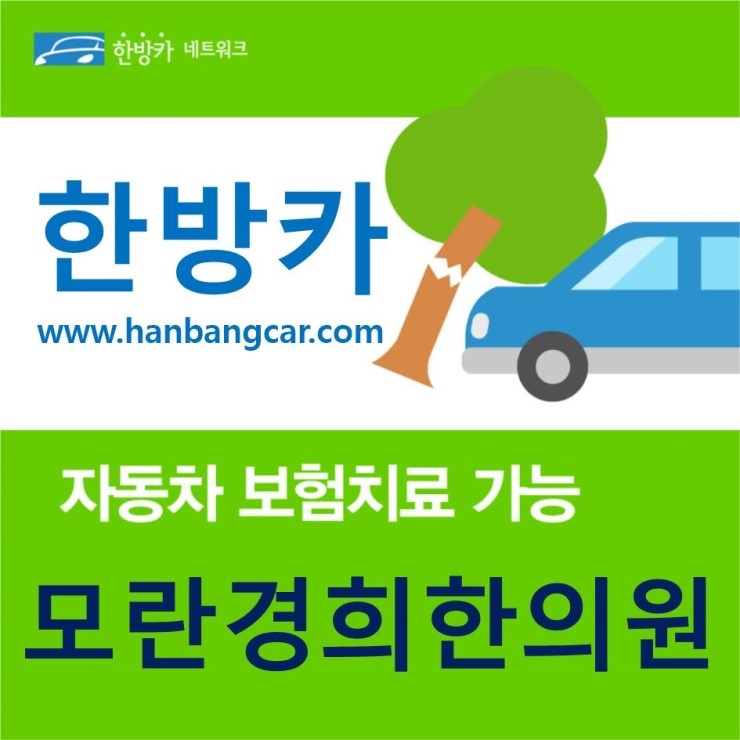 모란경희한의원 이미지
