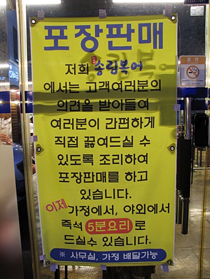 송림복어 이미지