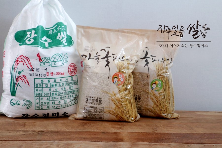 장수정미소 이미지