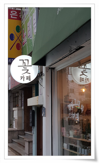꽃카페 이미지