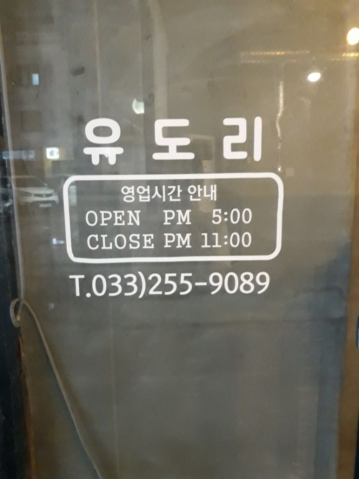유도리 이미지
