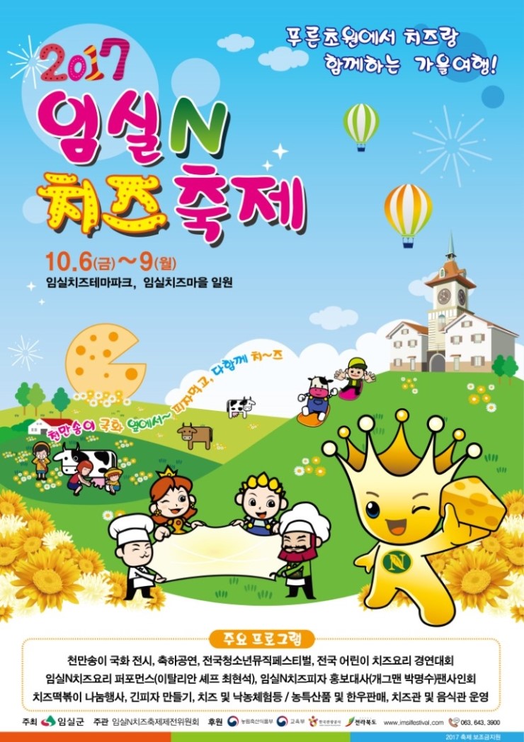 임실치즈N푸드 이미지