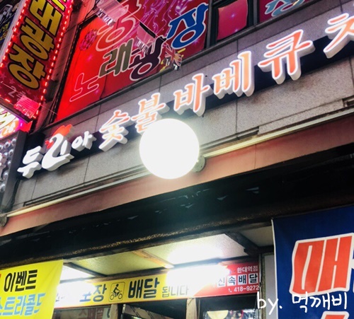 두리아숯불바베큐치킨 이미지