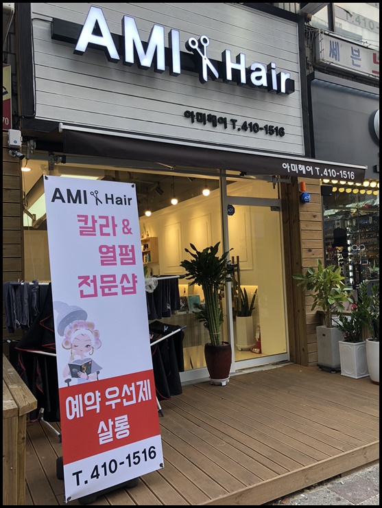 아미헤어 이미지