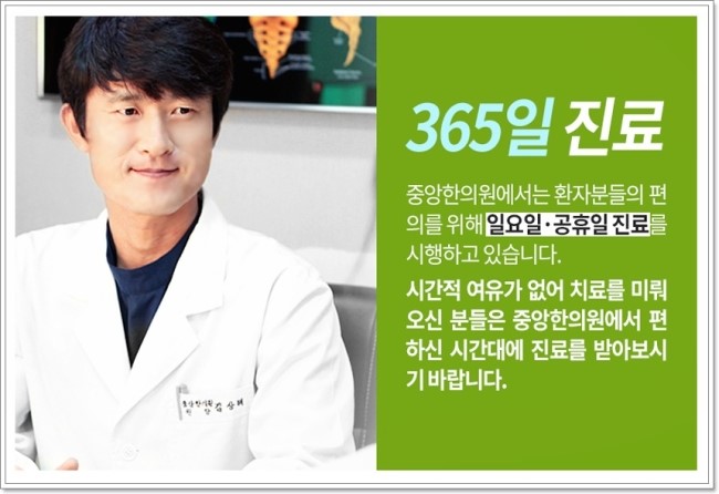중앙한의원 이미지
