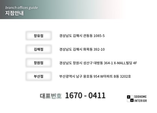 수홈인테리어 이미지