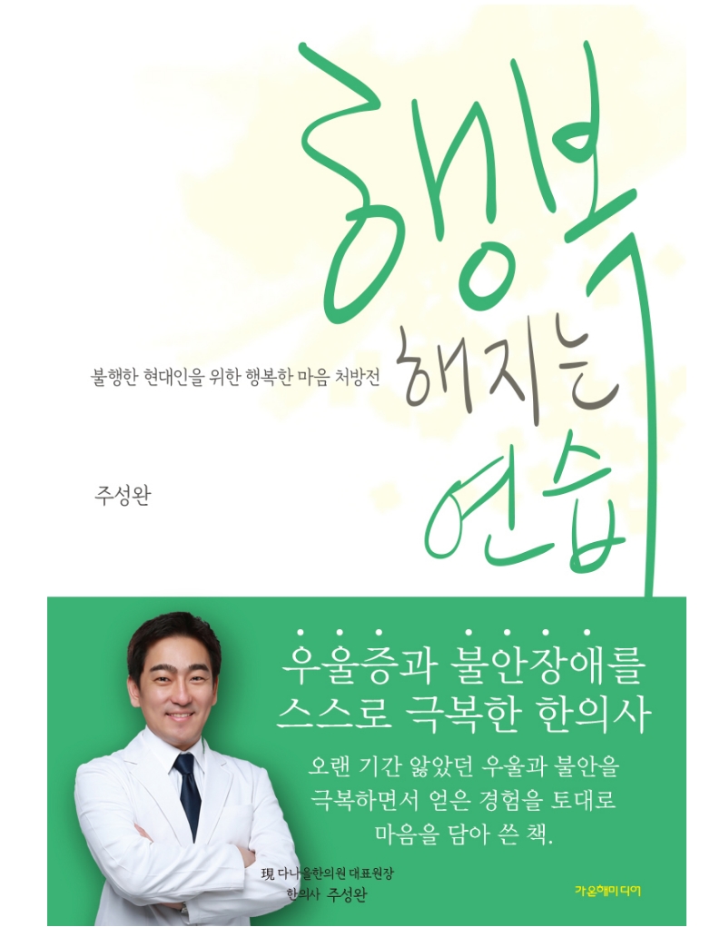 다나을한의원 이미지