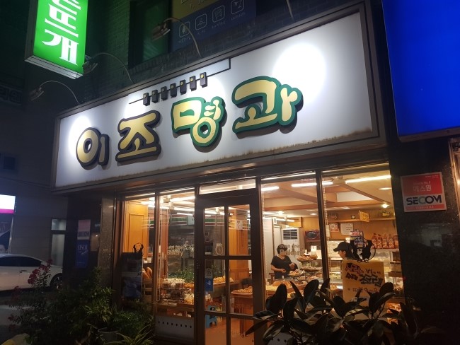이조명과 이미지