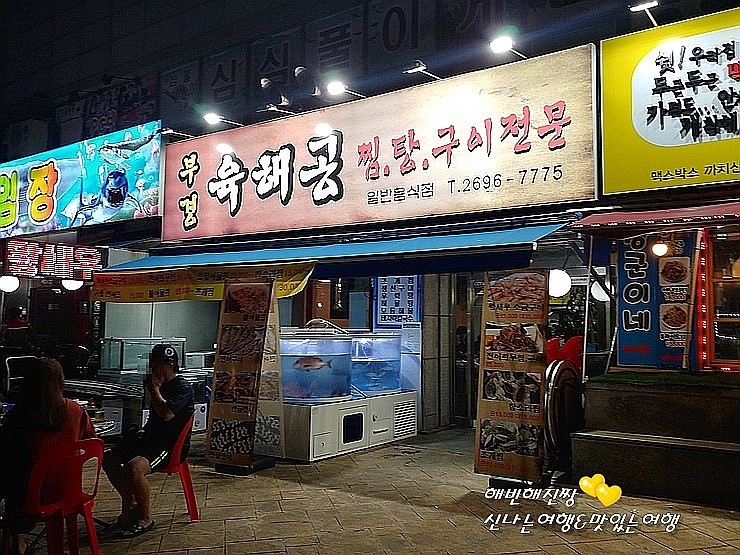 부경횟집 이미지