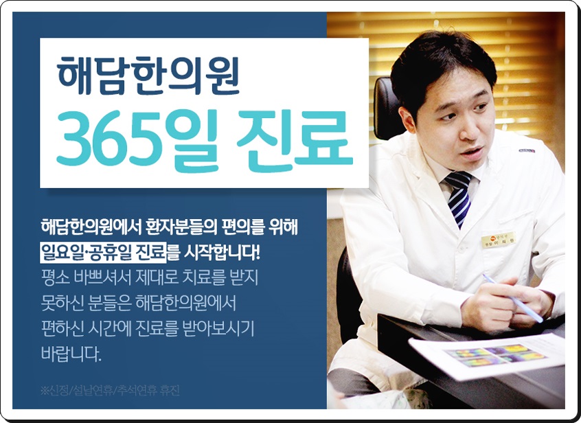 해담이한의원 이미지
