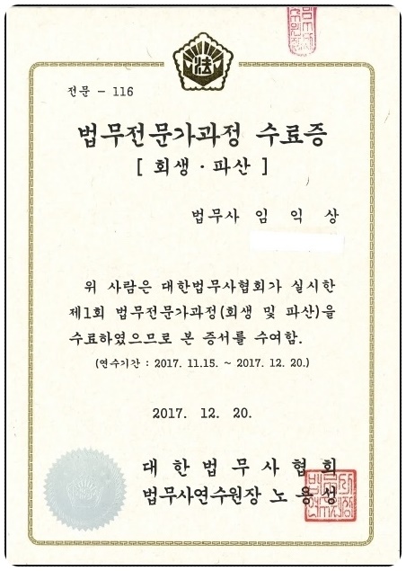 임익상법무사사무소 이미지