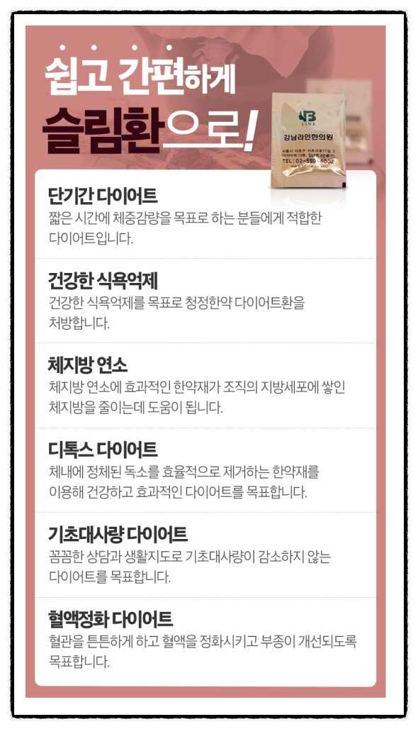 라인한의원 이미지