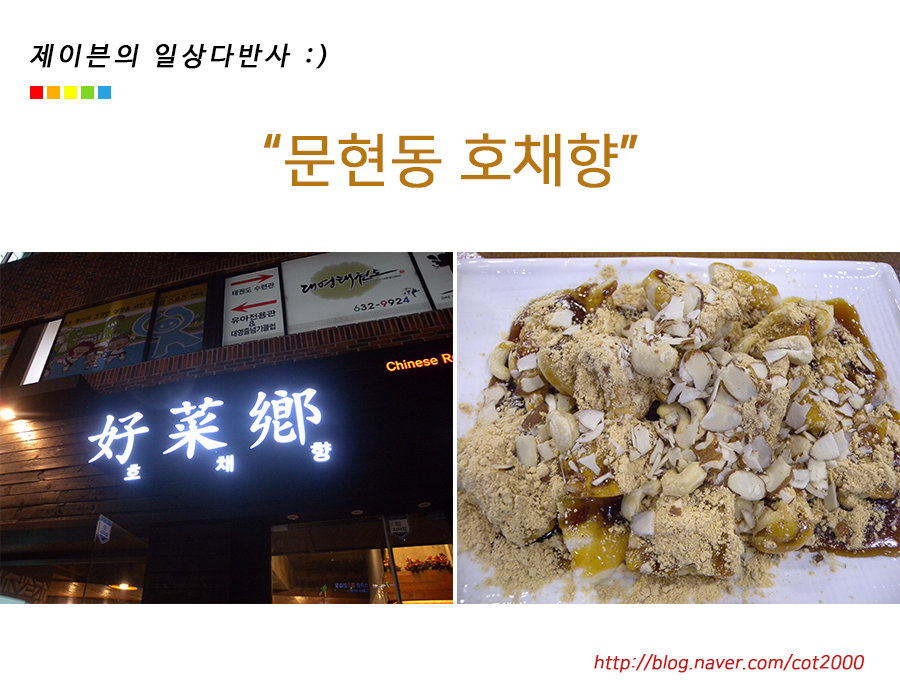 호채향 이미지