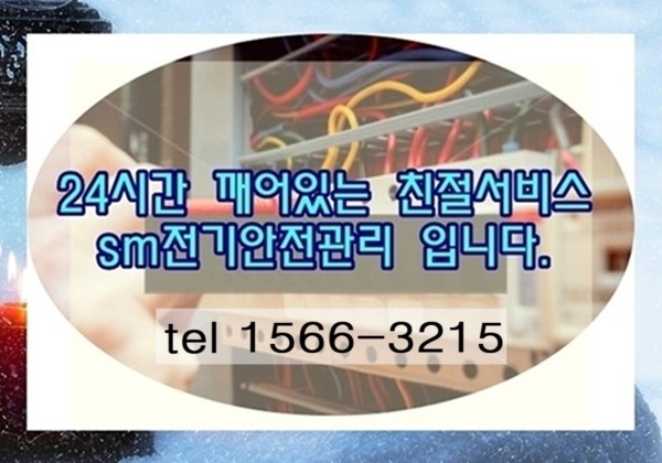 경기전기안전관리 이미지