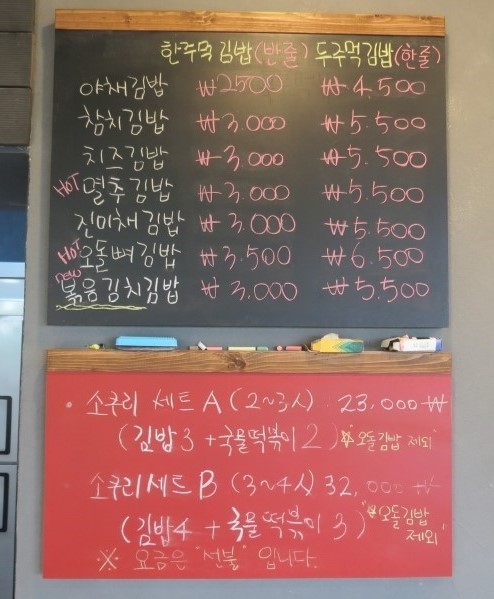 소쿠리김밥 이미지