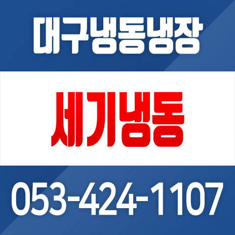 세기냉동공조 이미지