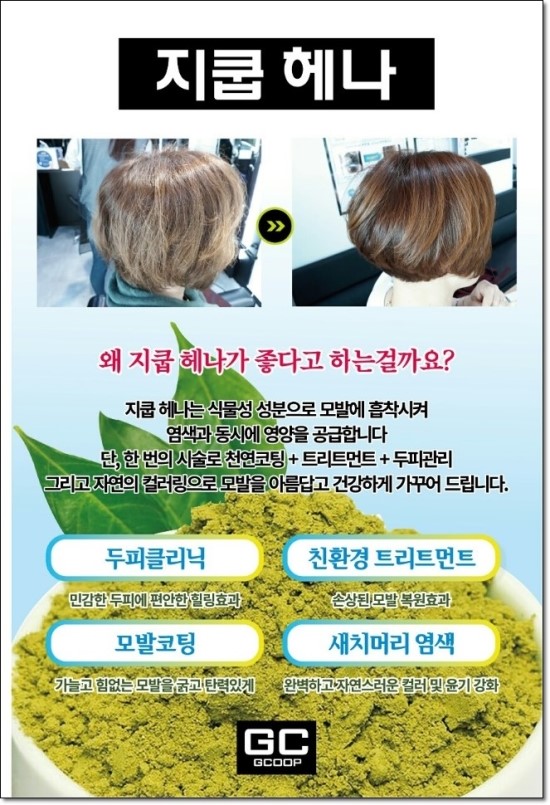 자연헤나 이미지