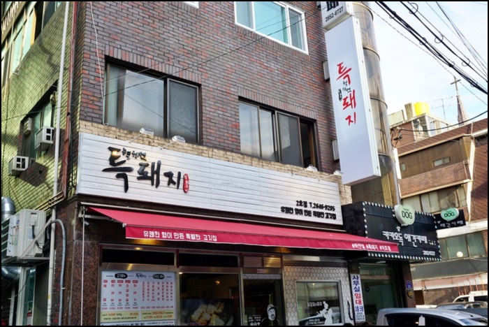 목동돼지 이미지