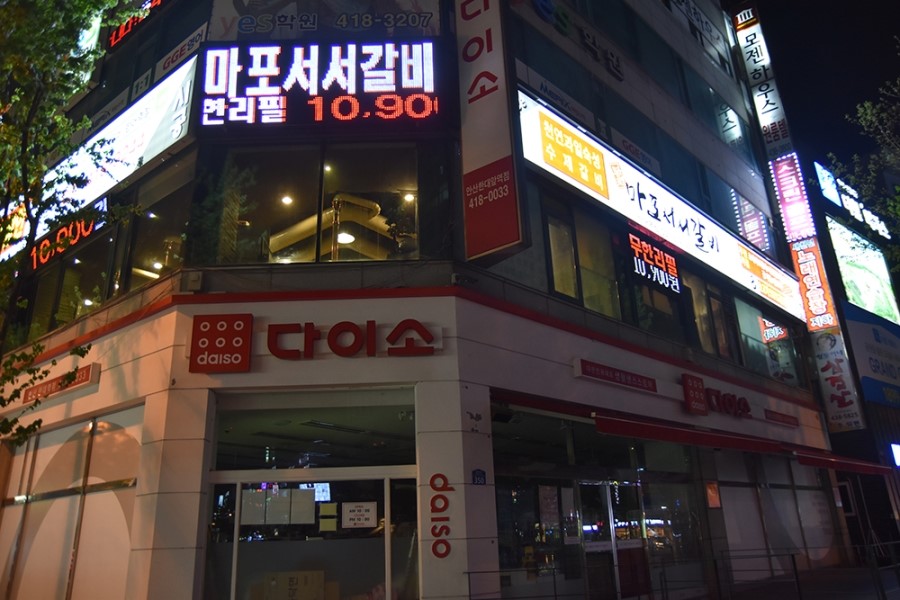 다이소한대역점 이미지