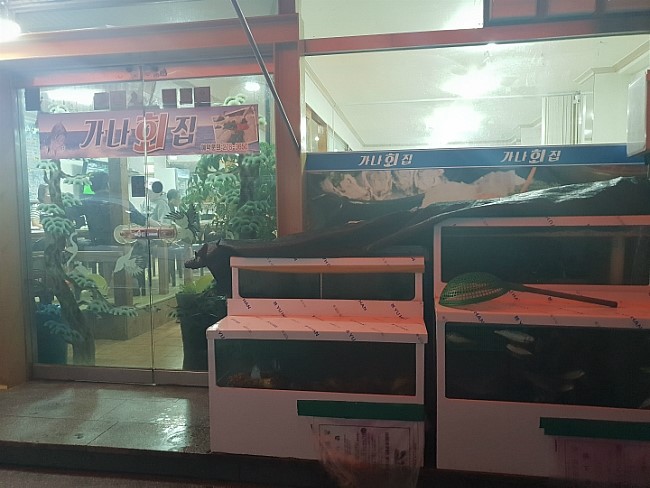 가나회집 이미지