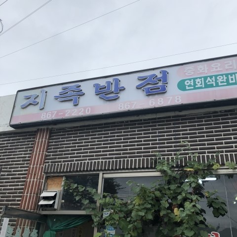 지족서점 이미지