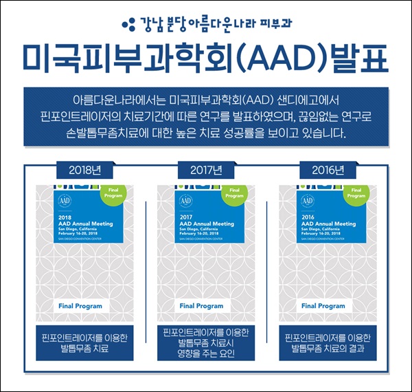 아름다운나라피부과 이미지