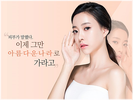 아름다운나라피부과 이미지