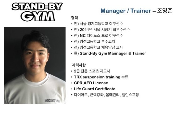 스탠바이짐 이미지