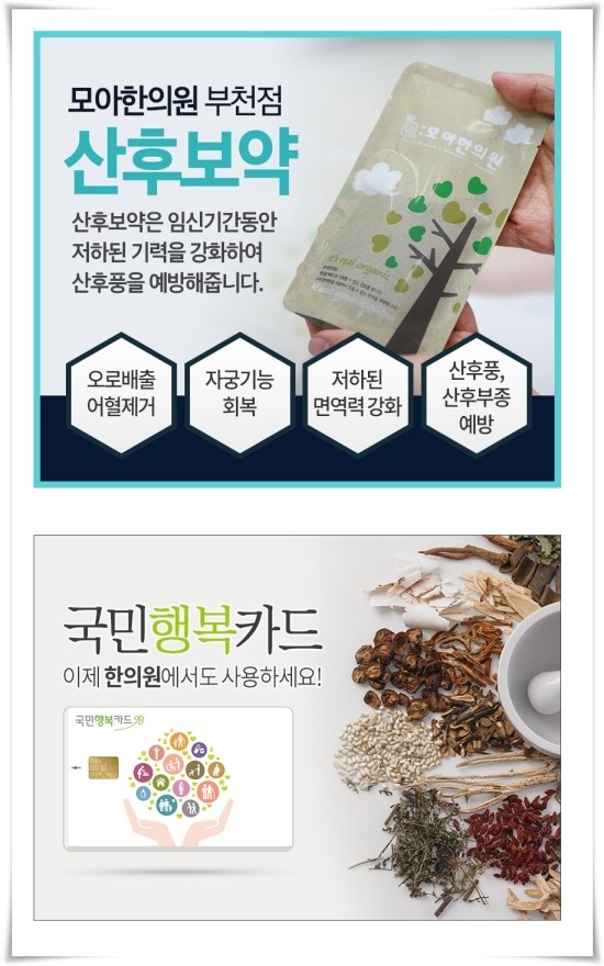 모아한의원 이미지