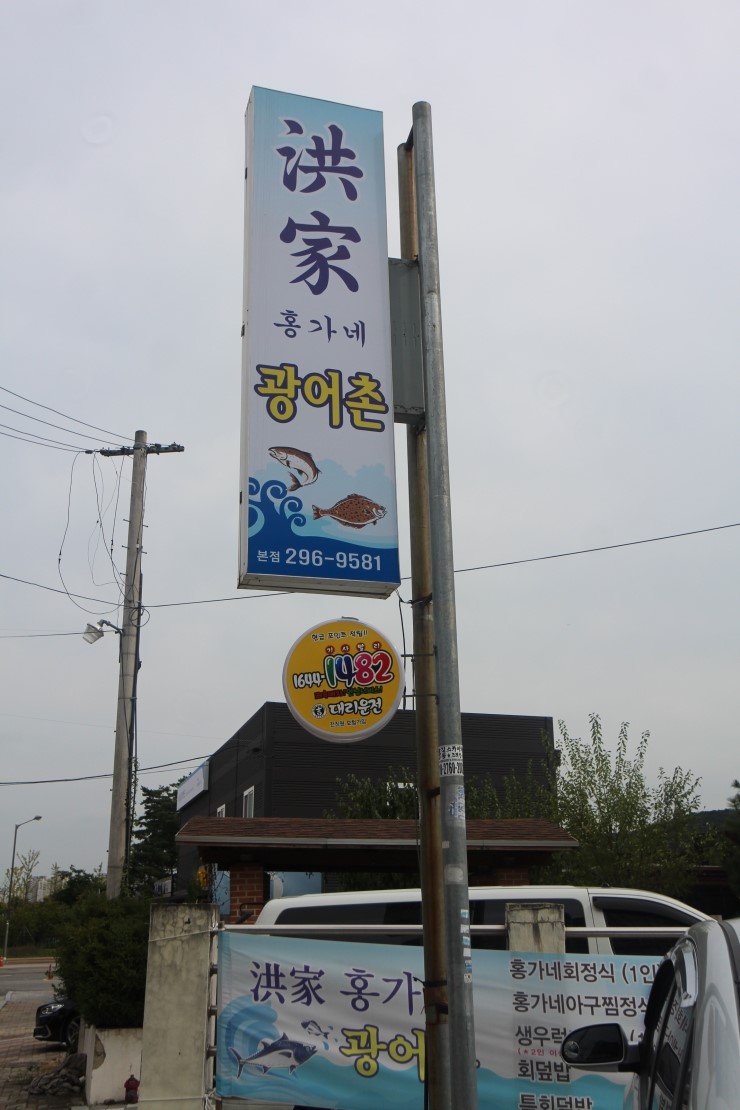 광어촌 이미지