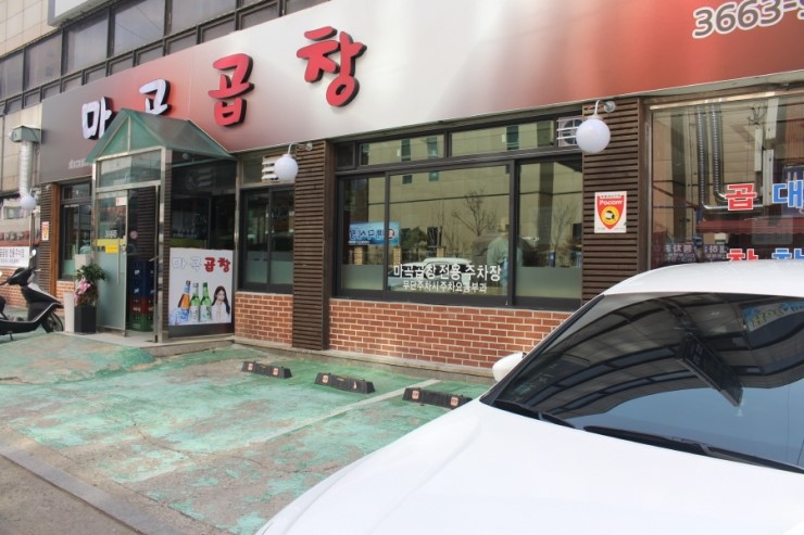 곱창에반하다 이미지