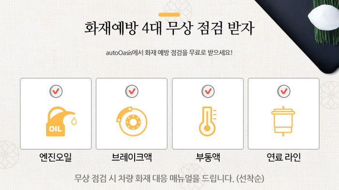오토자동차정비 이미지
