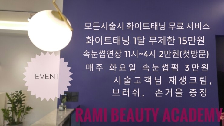 라미뷰티아카데미 이미지