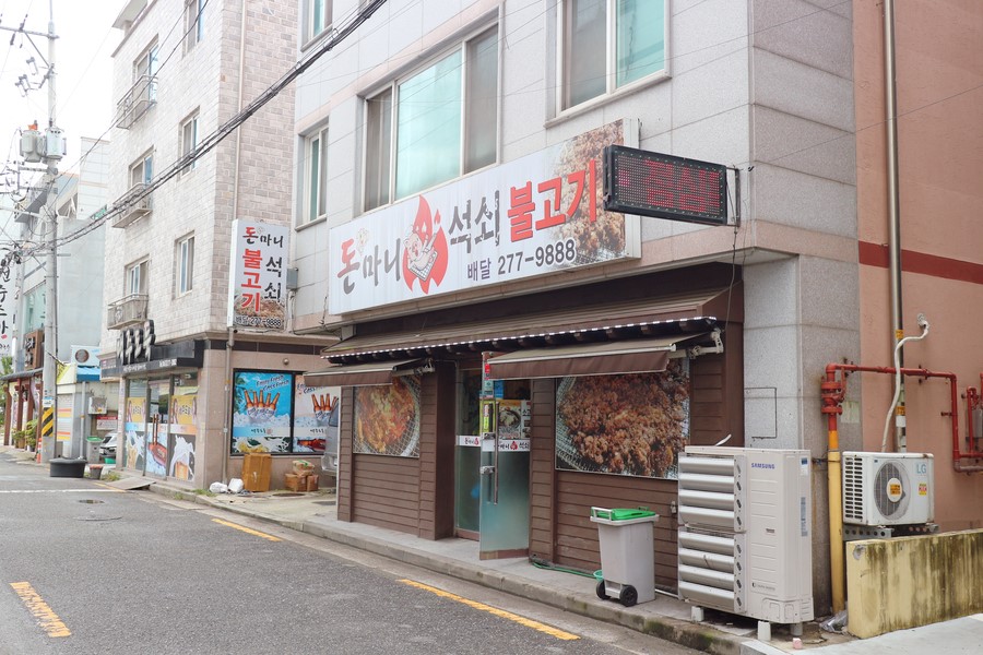 돈마니석쇠불고기 이미지