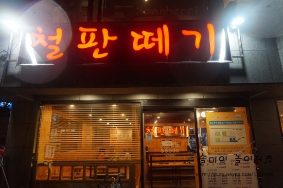 철판떼기 이미지
