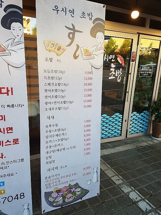 우시연초밥 이미지