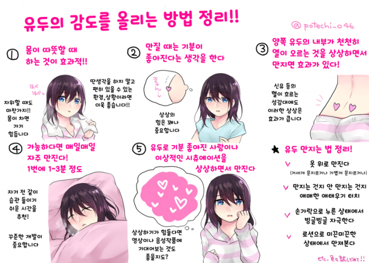 유두의 감도를 올리는 방법 정리 : 네이버 블로그