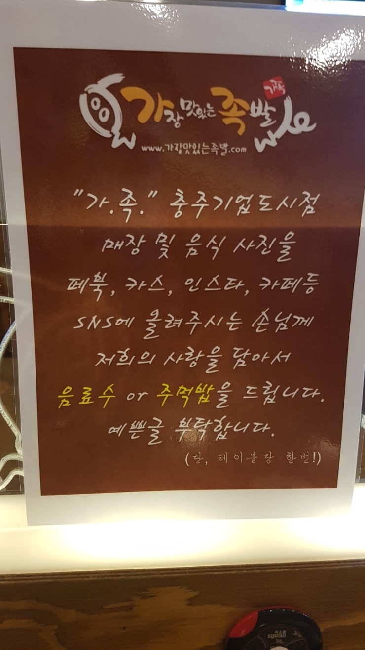 가장맛있는족발충주 이미지