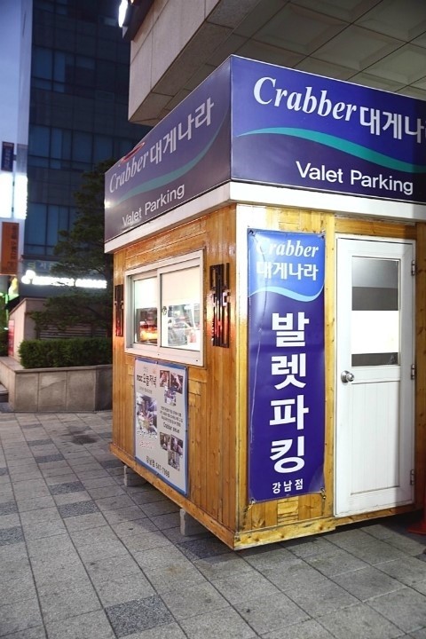 새벽대게 강남점 이미지