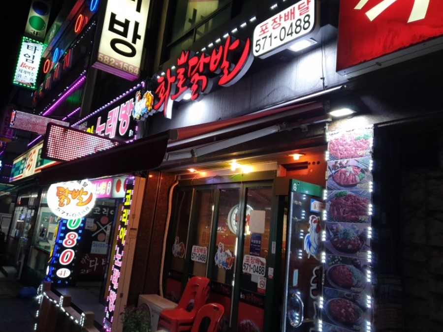 화로닭발&불닭 이미지