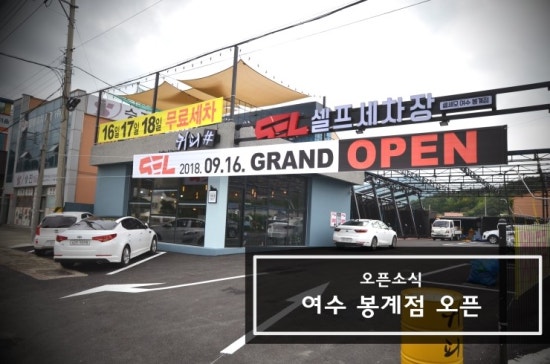 봉계셀프세차장 이미지