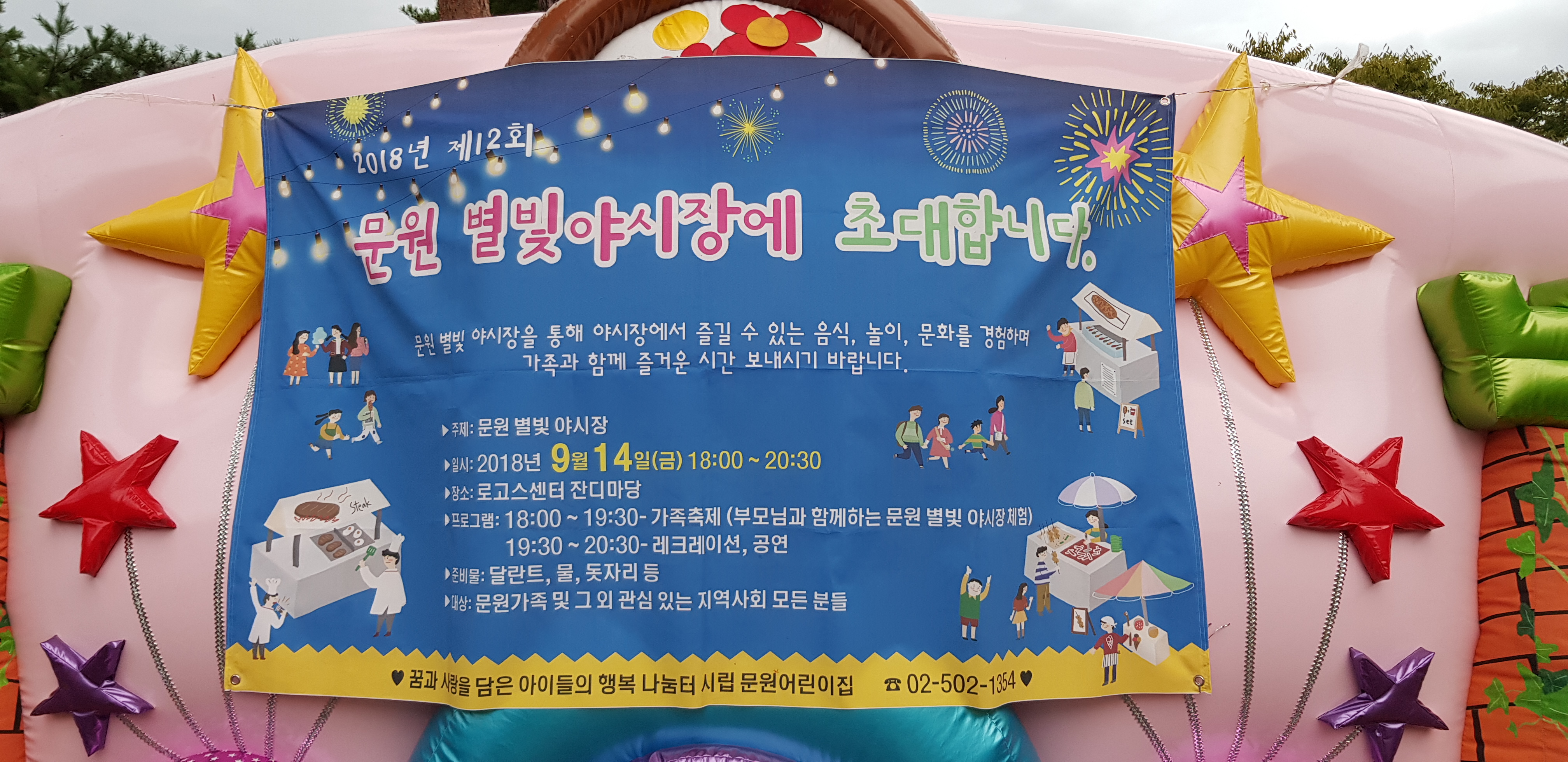 문원어린이집 이미지