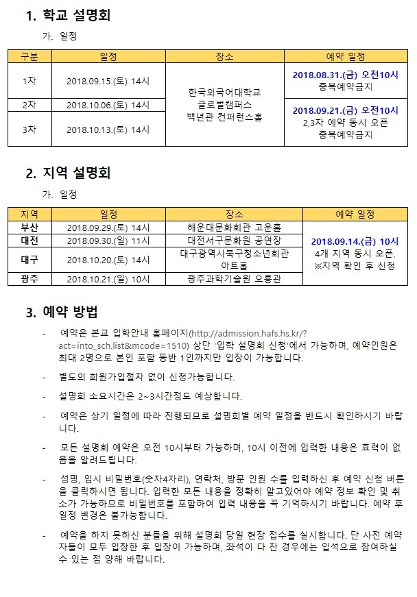 용인한국외국어대학교부설고등학교 이미지