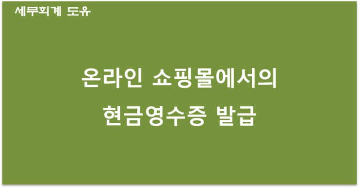 세무회계도유 이미지